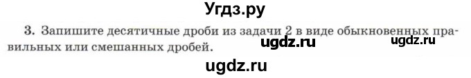 ГДЗ (Учебник) по математике 5 класс Козлов В.В. / глава 13 / параграф 1 / упражнение / 3