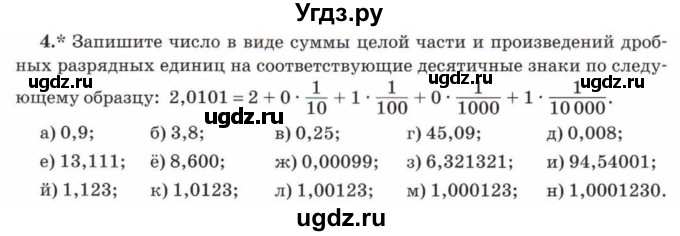 ГДЗ (Учебник) по математике 5 класс Козлов В.В. / глава 13 / параграф 1 / упражнение / 4