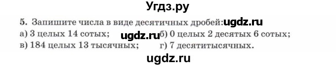 ГДЗ (Учебник) по математике 5 класс Козлов В.В. / глава 13 / параграф 1 / упражнение / 5