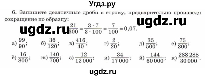 ГДЗ (Учебник) по математике 5 класс Козлов В.В. / глава 13 / параграф 1 / упражнение / 6