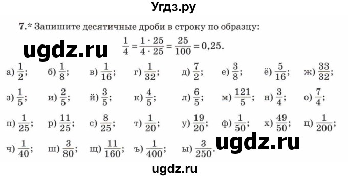 ГДЗ (Учебник) по математике 5 класс Козлов В.В. / глава 13 / параграф 1 / упражнение / 7