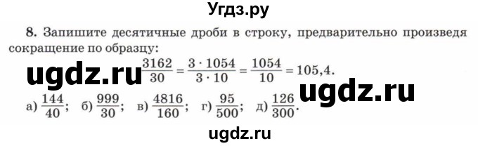 ГДЗ (Учебник) по математике 5 класс Козлов В.В. / глава 13 / параграф 1 / упражнение / 8