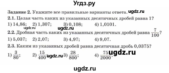 ГДЗ (Учебник) по математике 5 класс Козлов В.В. / глава 13 / параграф 1 / тесты. задание / 2