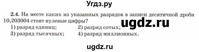 ГДЗ (Учебник) по математике 5 класс Козлов В.В. / глава 13 / параграф 1 / тесты. задание / 2(продолжение 2)