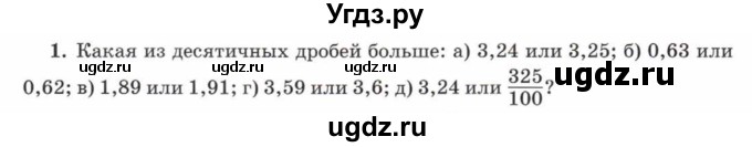 ГДЗ (Учебник) по математике 5 класс Козлов В.В. / глава 13 / параграф 2 / упражнение / 1