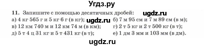 ГДЗ (Учебник) по математике 5 класс Козлов В.В. / глава 13 / параграф 2 / упражнение / 11