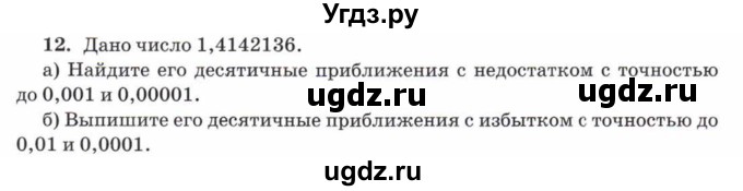 ГДЗ (Учебник) по математике 5 класс Козлов В.В. / глава 13 / параграф 2 / упражнение / 12