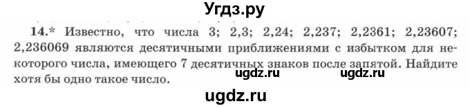 ГДЗ (Учебник) по математике 5 класс Козлов В.В. / глава 13 / параграф 2 / упражнение / 14