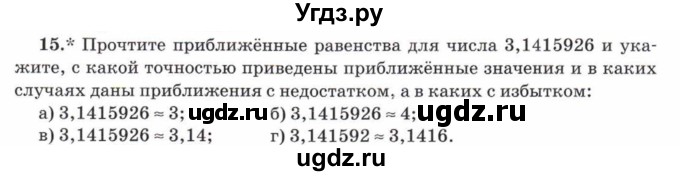 ГДЗ (Учебник) по математике 5 класс Козлов В.В. / глава 13 / параграф 2 / упражнение / 15