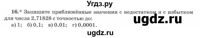 ГДЗ (Учебник) по математике 5 класс Козлов В.В. / глава 13 / параграф 2 / упражнение / 16