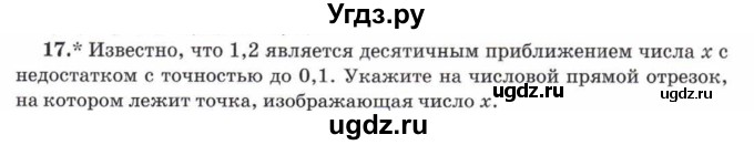 ГДЗ (Учебник) по математике 5 класс Козлов В.В. / глава 13 / параграф 2 / упражнение / 17