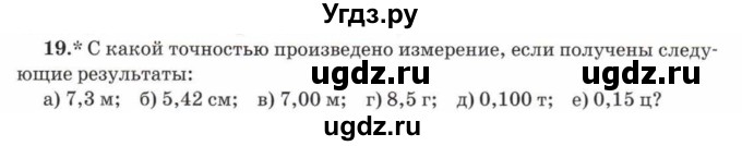 ГДЗ (Учебник) по математике 5 класс Козлов В.В. / глава 13 / параграф 2 / упражнение / 19