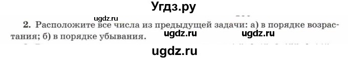 ГДЗ (Учебник) по математике 5 класс Козлов В.В. / глава 13 / параграф 2 / упражнение / 2