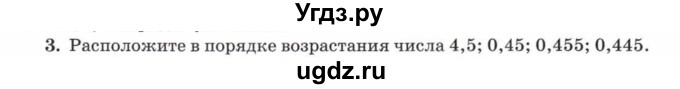 ГДЗ (Учебник) по математике 5 класс Козлов В.В. / глава 13 / параграф 2 / упражнение / 3