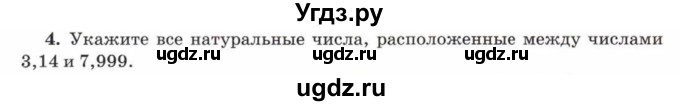 ГДЗ (Учебник) по математике 5 класс Козлов В.В. / глава 13 / параграф 2 / упражнение / 4