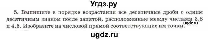 ГДЗ (Учебник) по математике 5 класс Козлов В.В. / глава 13 / параграф 2 / упражнение / 5