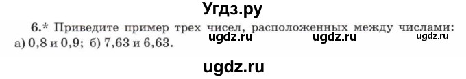 ГДЗ (Учебник) по математике 5 класс Козлов В.В. / глава 13 / параграф 2 / упражнение / 6