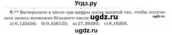 ГДЗ (Учебник) по математике 5 класс Козлов В.В. / глава 13 / параграф 2 / упражнение / 9