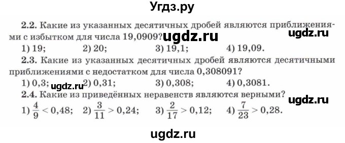 ГДЗ (Учебник) по математике 5 класс Козлов В.В. / глава 13 / параграф 2 / тесты. задание / 2(продолжение 2)