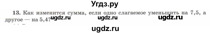 ГДЗ (Учебник) по математике 5 класс Козлов В.В. / глава 13 / параграф 3 / упражнение / 13