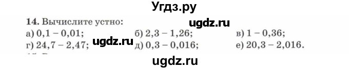 ГДЗ (Учебник) по математике 5 класс Козлов В.В. / глава 13 / параграф 3 / упражнение / 14