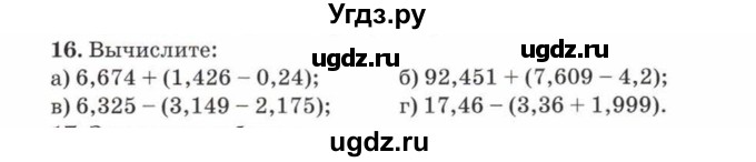 ГДЗ (Учебник) по математике 5 класс Козлов В.В. / глава 13 / параграф 3 / упражнение / 16