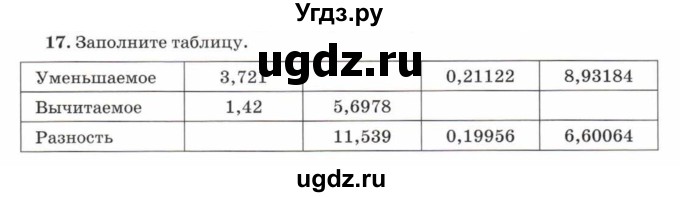 ГДЗ (Учебник) по математике 5 класс Козлов В.В. / глава 13 / параграф 3 / упражнение / 17