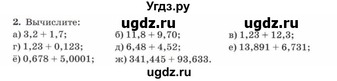 ГДЗ (Учебник) по математике 5 класс Козлов В.В. / глава 13 / параграф 3 / упражнение / 2