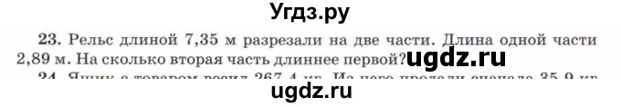 ГДЗ (Учебник) по математике 5 класс Козлов В.В. / глава 13 / параграф 3 / упражнение / 23