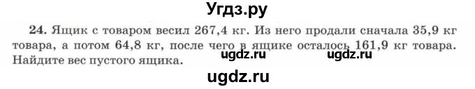 ГДЗ (Учебник) по математике 5 класс Козлов В.В. / глава 13 / параграф 3 / упражнение / 24