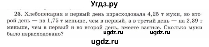 ГДЗ (Учебник) по математике 5 класс Козлов В.В. / глава 13 / параграф 3 / упражнение / 25