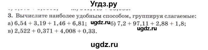 ГДЗ (Учебник) по математике 5 класс Козлов В.В. / глава 13 / параграф 3 / упражнение / 3