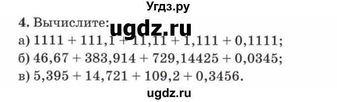 ГДЗ (Учебник) по математике 5 класс Козлов В.В. / глава 13 / параграф 3 / упражнение / 4