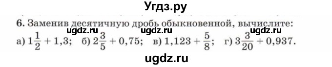 ГДЗ (Учебник) по математике 5 класс Козлов В.В. / глава 13 / параграф 3 / упражнение / 6