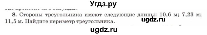 ГДЗ (Учебник) по математике 5 класс Козлов В.В. / глава 13 / параграф 3 / упражнение / 8