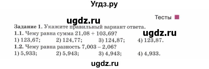 ГДЗ (Учебник) по математике 5 класс Козлов В.В. / глава 13 / параграф 3 / тесты. задание / 1