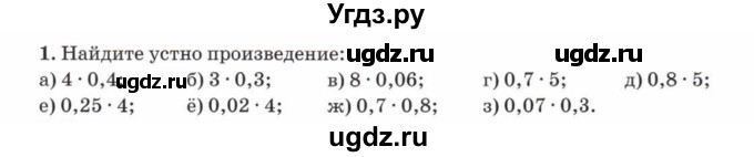 ГДЗ (Учебник) по математике 5 класс Козлов В.В. / глава 13 / параграф 4 / упражнение / 1