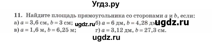 ГДЗ (Учебник) по математике 5 класс Козлов В.В. / глава 13 / параграф 4 / упражнение / 11