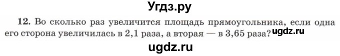 ГДЗ (Учебник) по математике 5 класс Козлов В.В. / глава 13 / параграф 4 / упражнение / 12