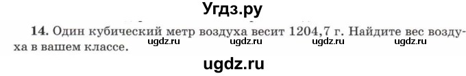 ГДЗ (Учебник) по математике 5 класс Козлов В.В. / глава 13 / параграф 4 / упражнение / 14