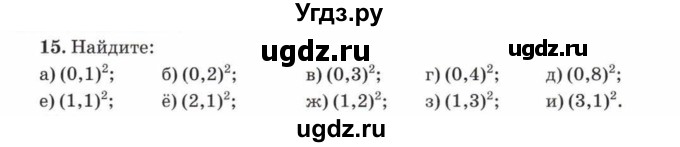 ГДЗ (Учебник) по математике 5 класс Козлов В.В. / глава 13 / параграф 4 / упражнение / 15