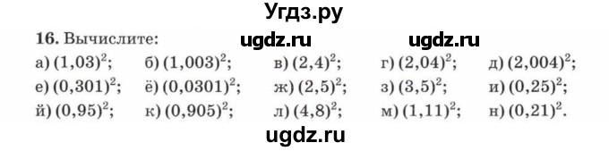 ГДЗ (Учебник) по математике 5 класс Козлов В.В. / глава 13 / параграф 4 / упражнение / 16