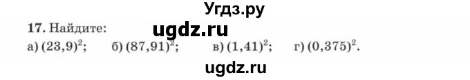 ГДЗ (Учебник) по математике 5 класс Козлов В.В. / глава 13 / параграф 4 / упражнение / 17