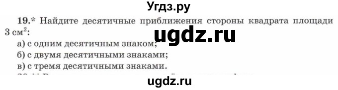 ГДЗ (Учебник) по математике 5 класс Козлов В.В. / глава 13 / параграф 4 / упражнение / 19