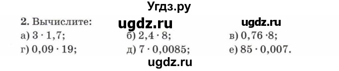 ГДЗ (Учебник) по математике 5 класс Козлов В.В. / глава 13 / параграф 4 / упражнение / 2