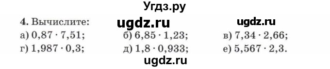 ГДЗ (Учебник) по математике 5 класс Козлов В.В. / глава 13 / параграф 4 / упражнение / 4