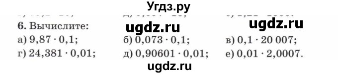 ГДЗ (Учебник) по математике 5 класс Козлов В.В. / глава 13 / параграф 4 / упражнение / 6