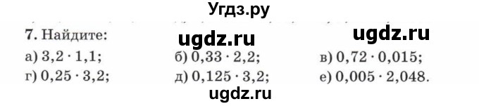 ГДЗ (Учебник) по математике 5 класс Козлов В.В. / глава 13 / параграф 4 / упражнение / 7