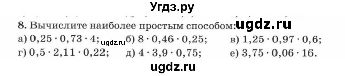 ГДЗ (Учебник) по математике 5 класс Козлов В.В. / глава 13 / параграф 4 / упражнение / 8