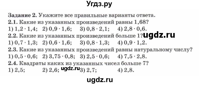 ГДЗ (Учебник) по математике 5 класс Козлов В.В. / глава 13 / параграф 4 / тесты. задание / 2